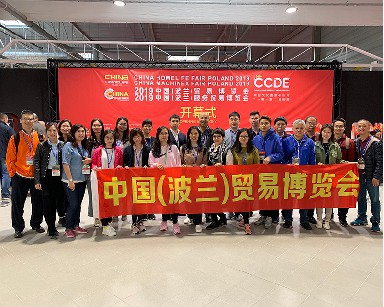 2019年中国（波兰）贸易博览会